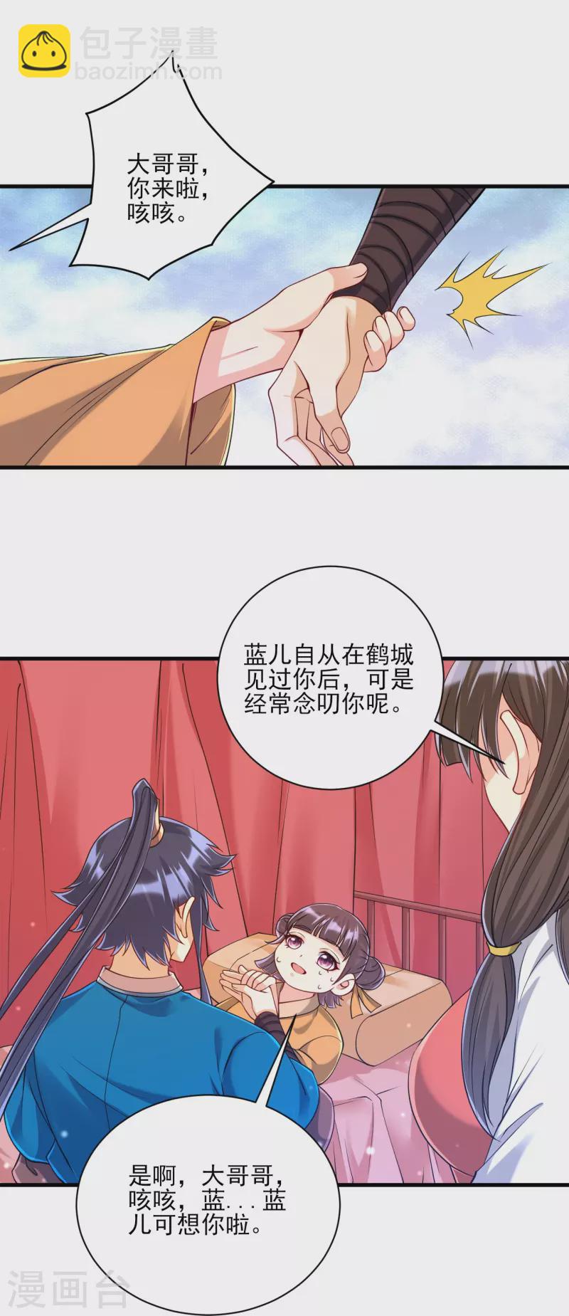 第256话 离府治病-第256话
