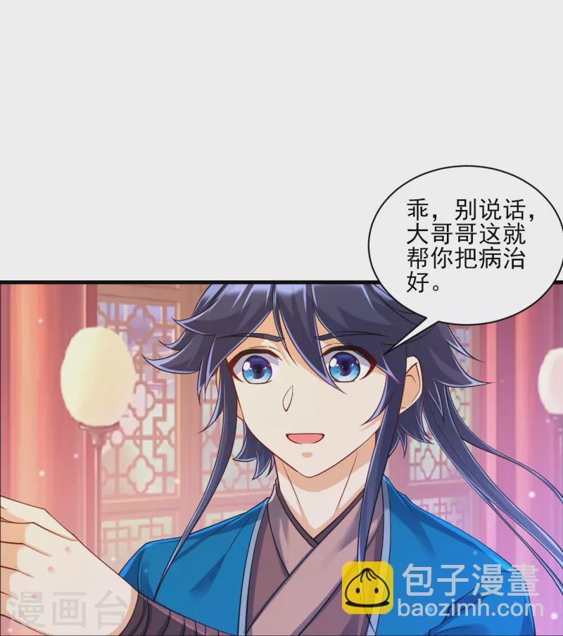 第256话 离府治病-第256话