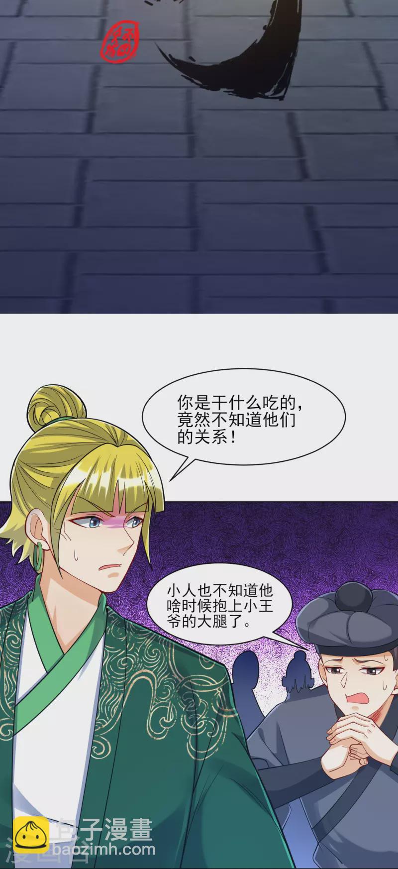 第256话 离府治病-第256话