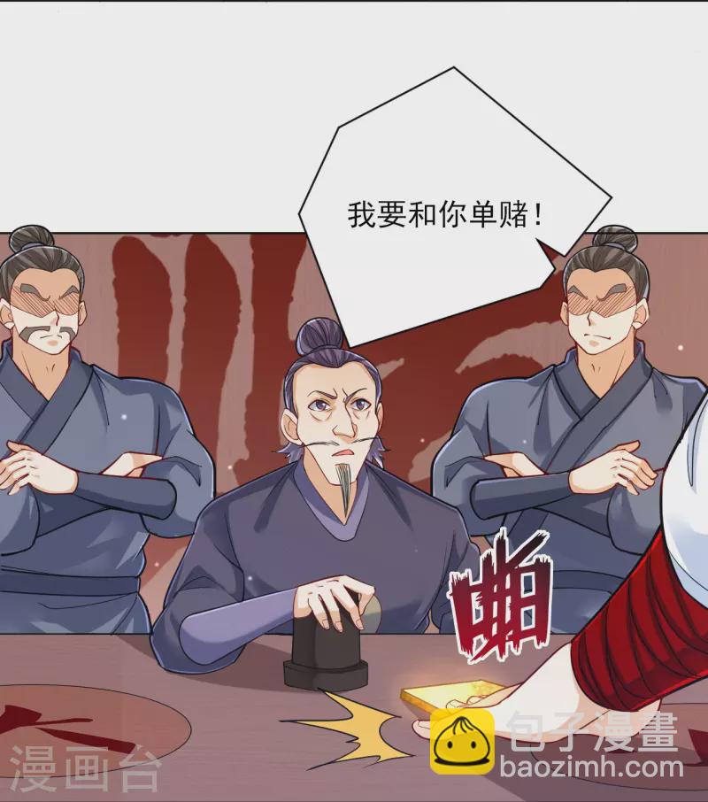 第258话 赌局-第258话