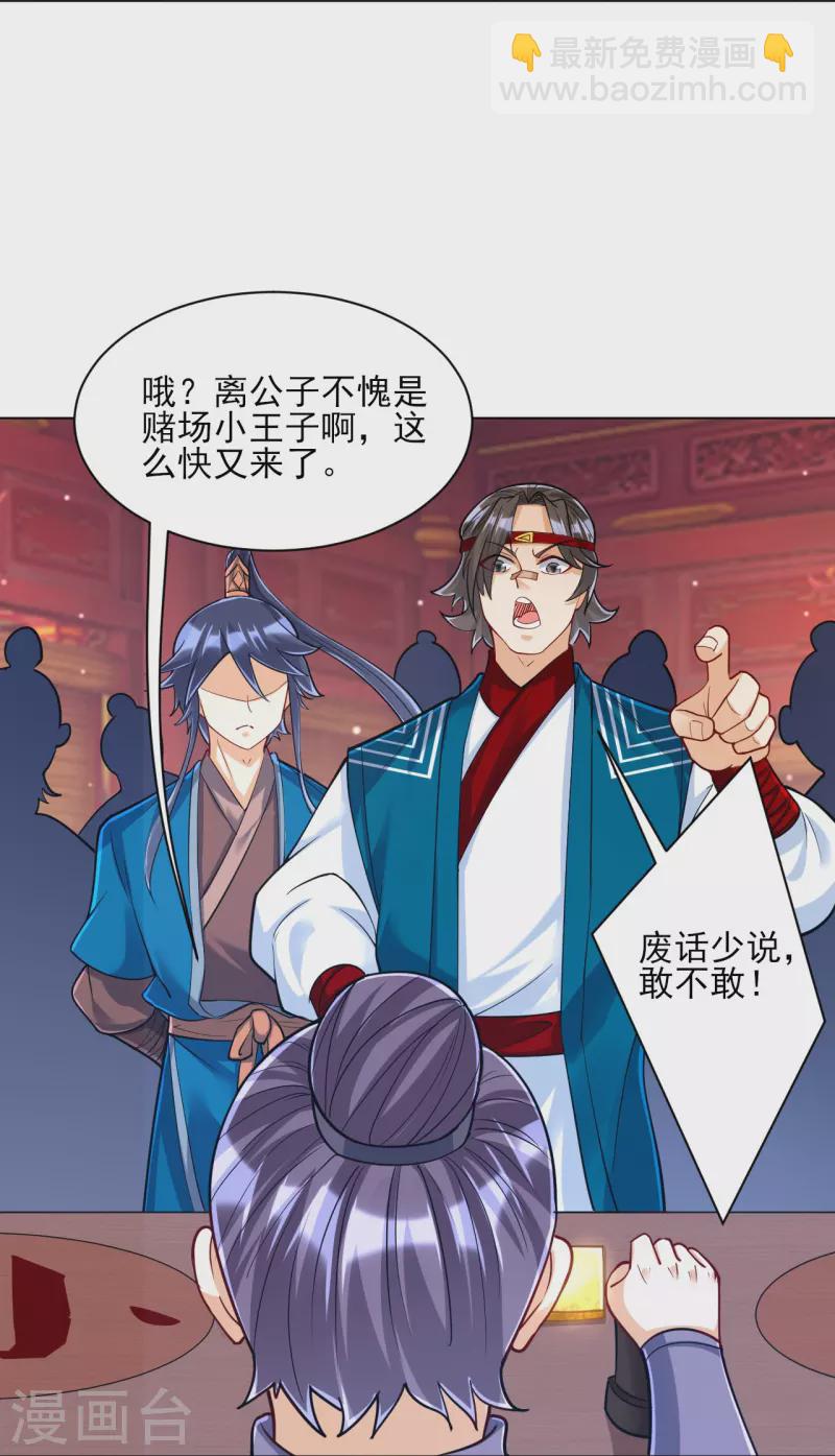 第258话 赌局-第258话