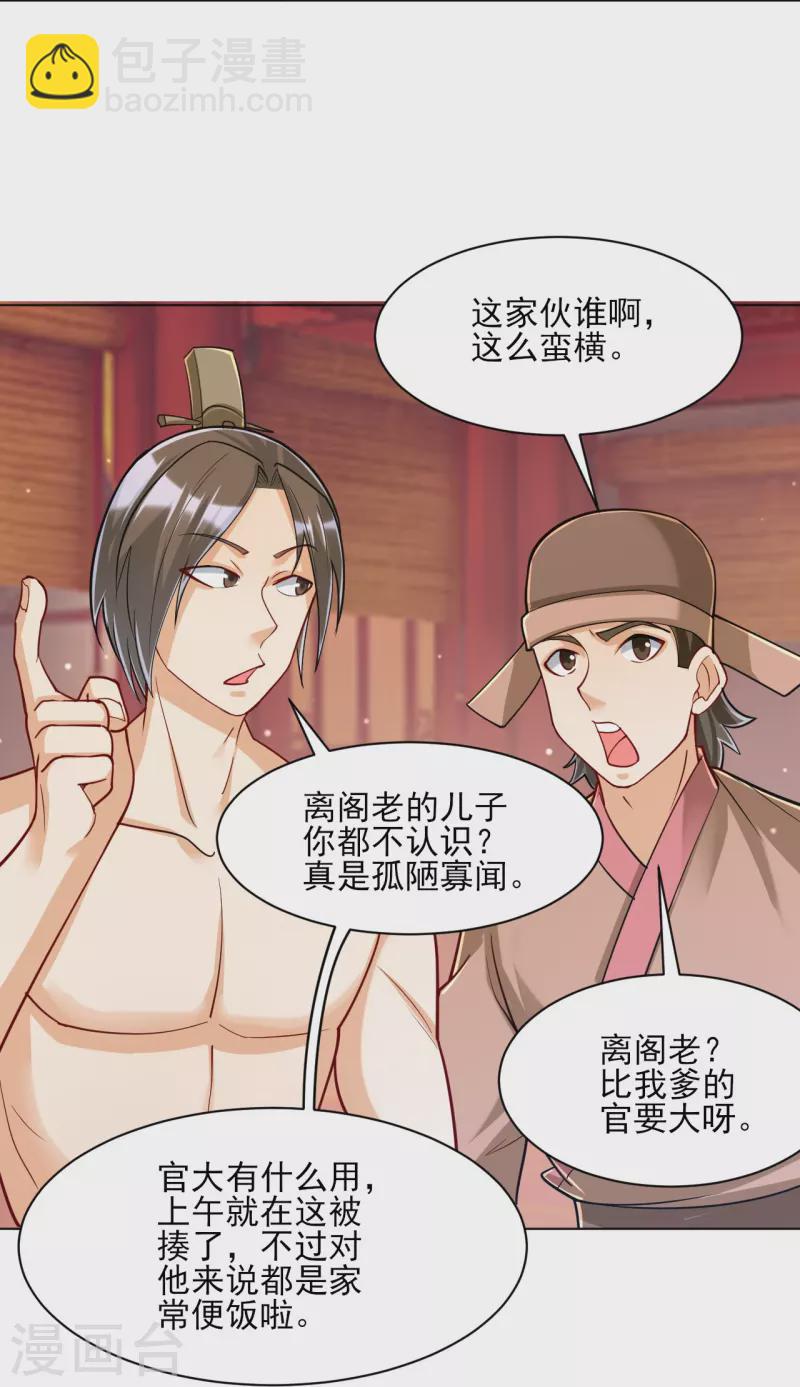 第258话 赌局-第258话