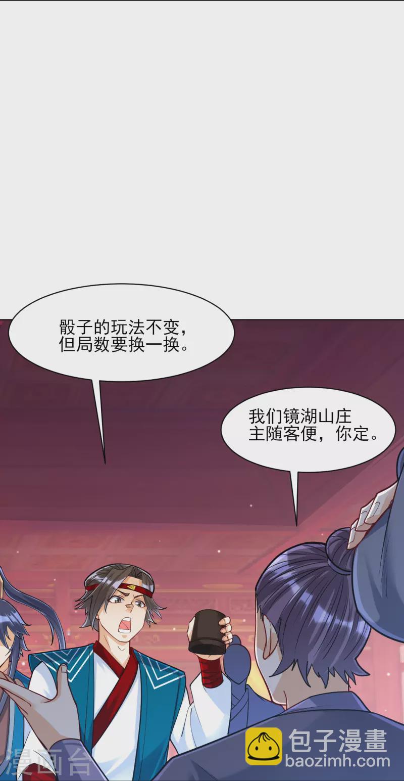 第258话 赌局-第258话