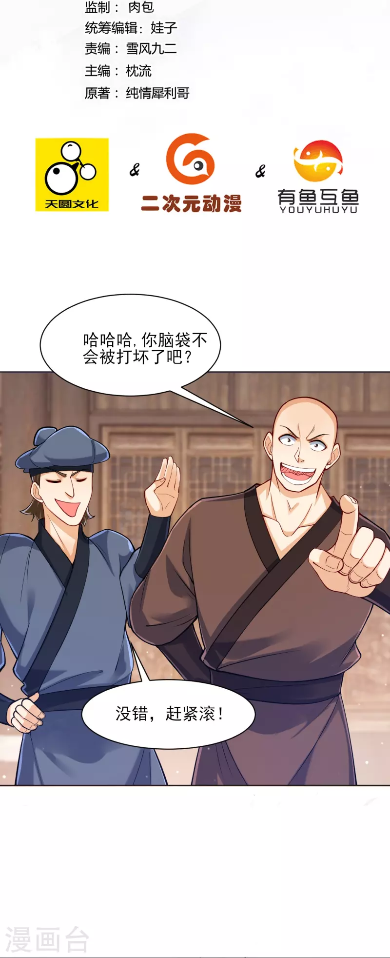 第258话 赌局-第258话