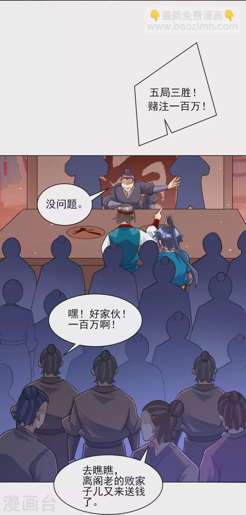 第258话 赌局-第258话
