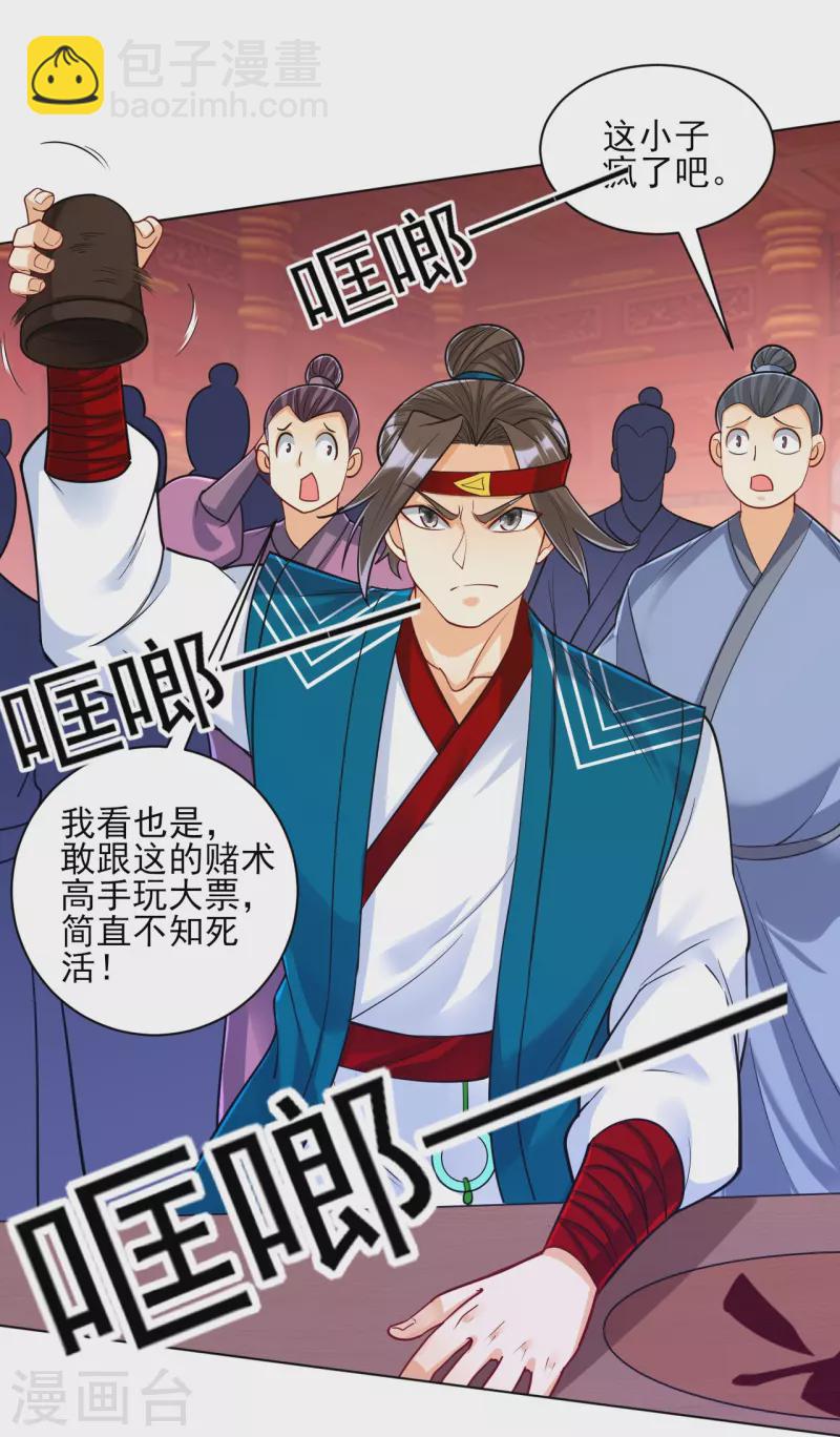 第258话 赌局-第258话