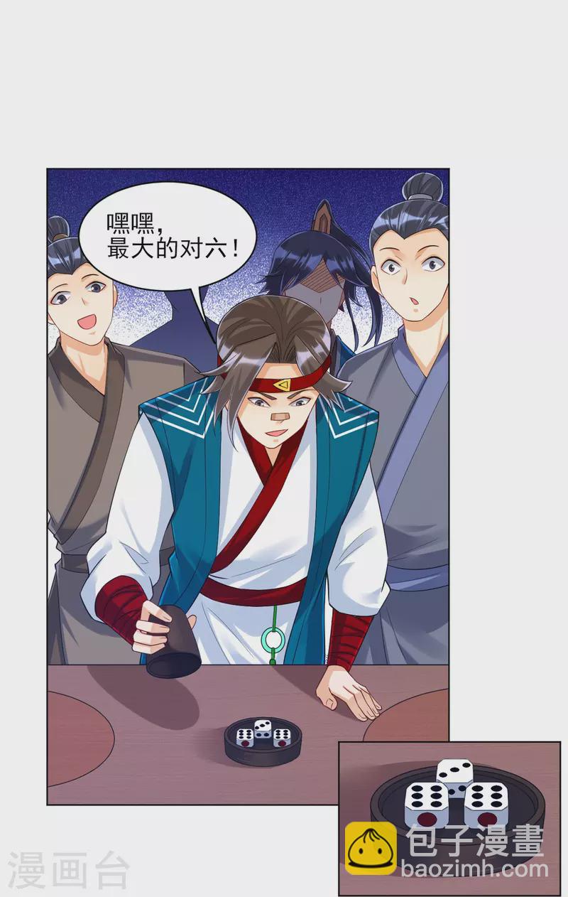 第258话 赌局-第258话