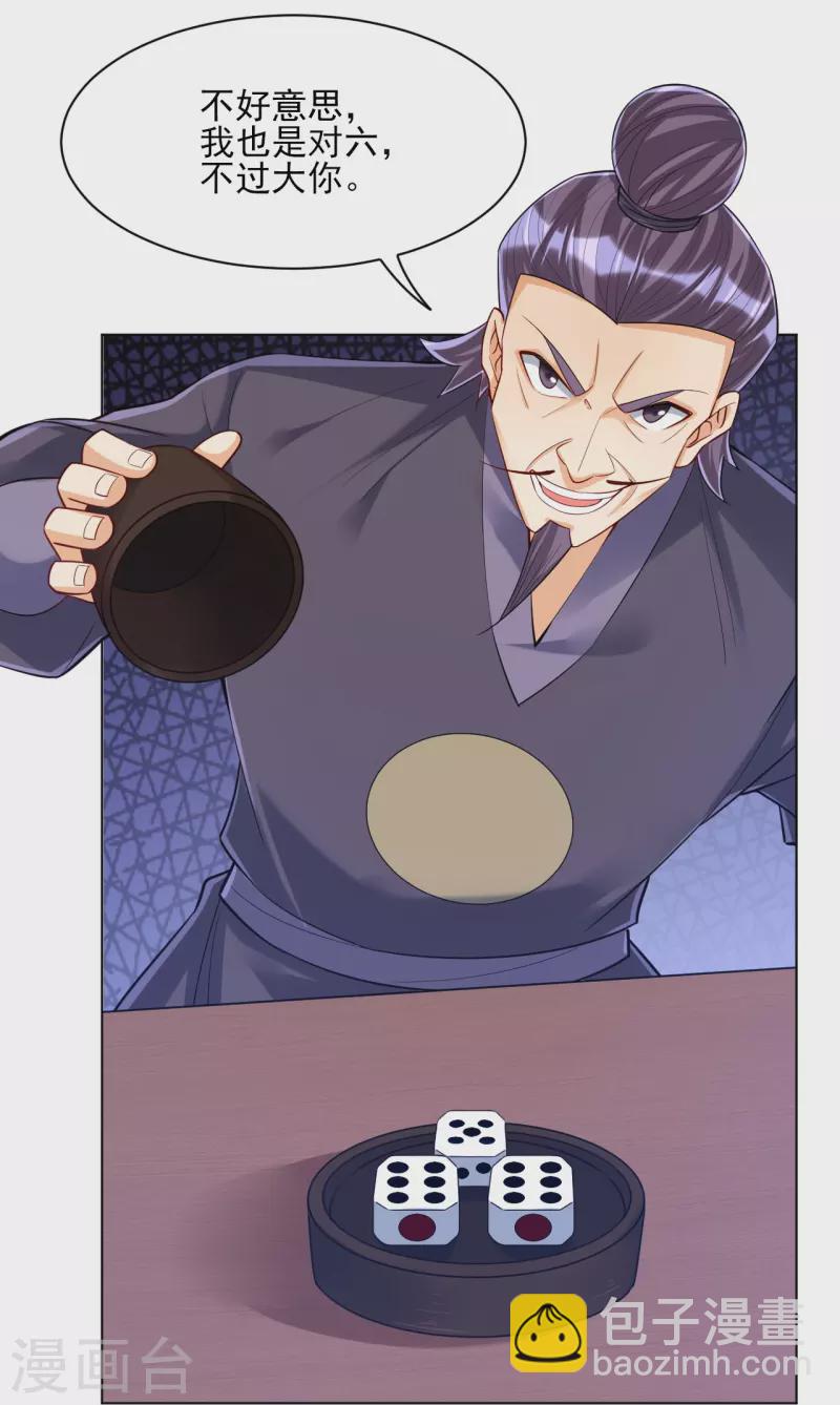 第258话 赌局-第258话