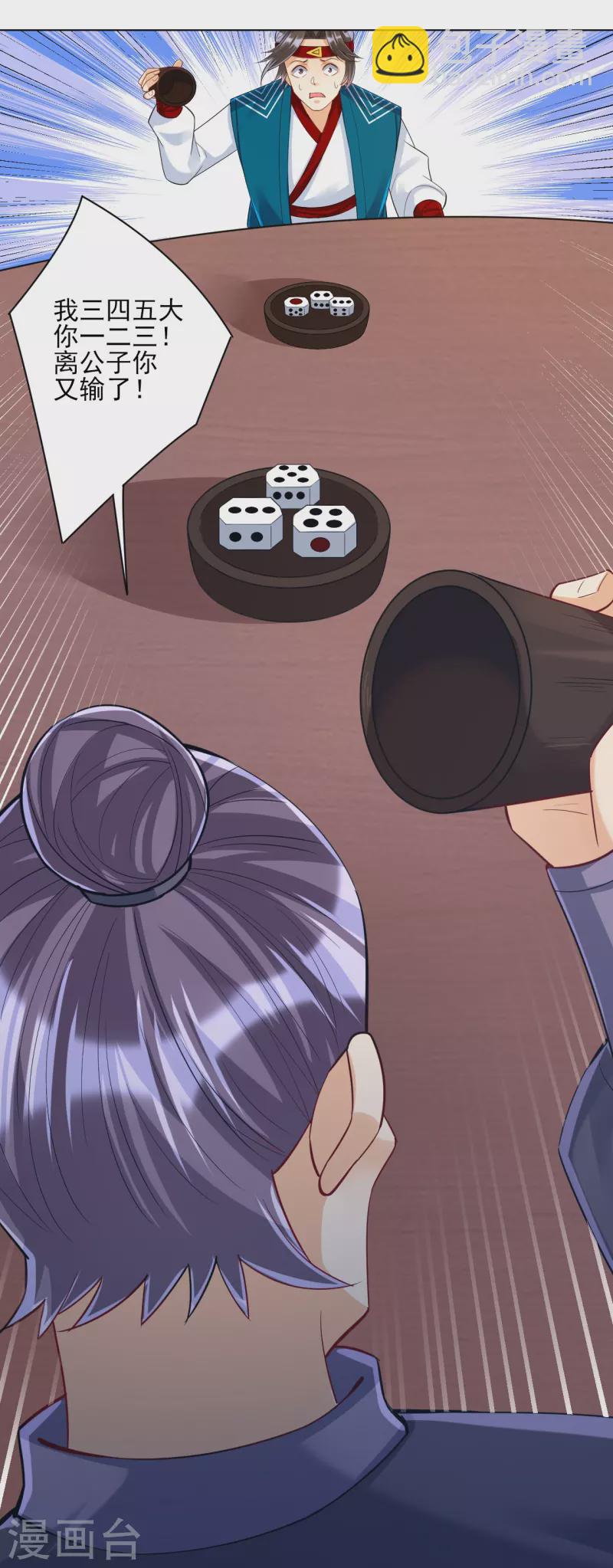 第258话 赌局-第258话
