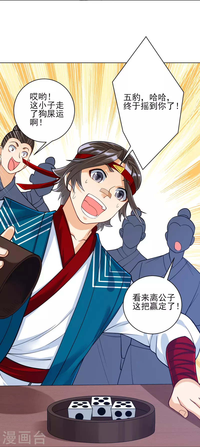 第258话 赌局-第258话