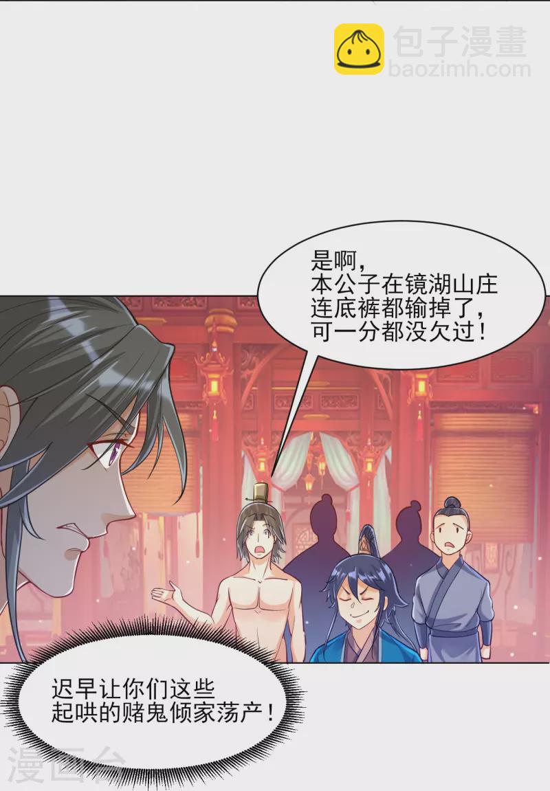 第260话 玄雷残图-第260话