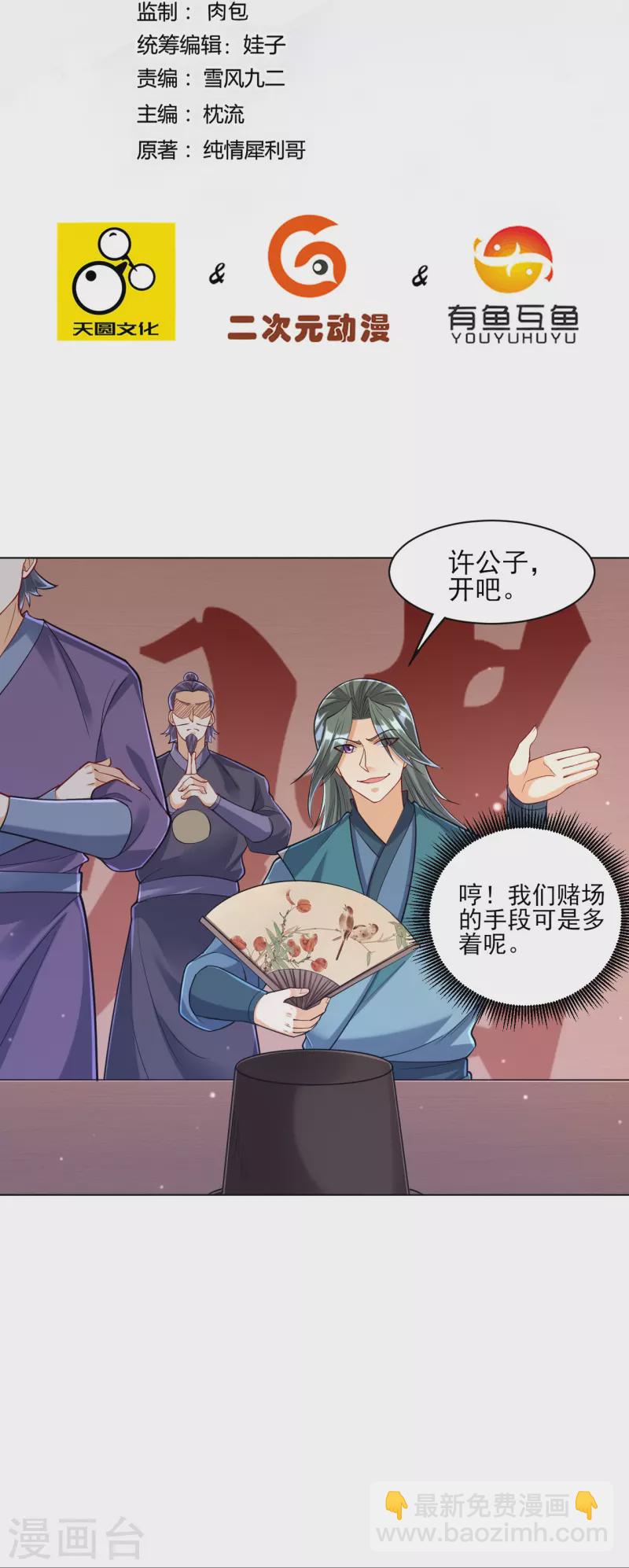 第260话 玄雷残图-第260话