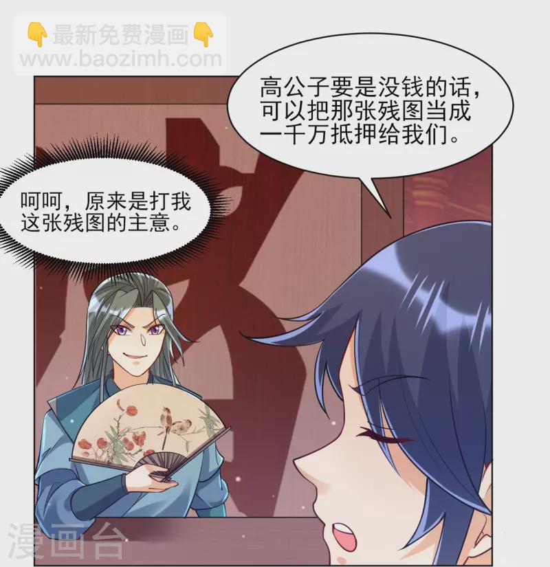 第260话 玄雷残图-第260话