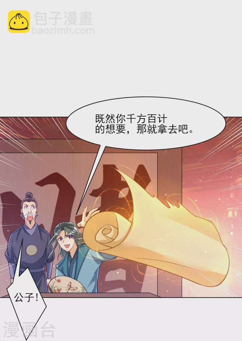 第260话 玄雷残图-第260话