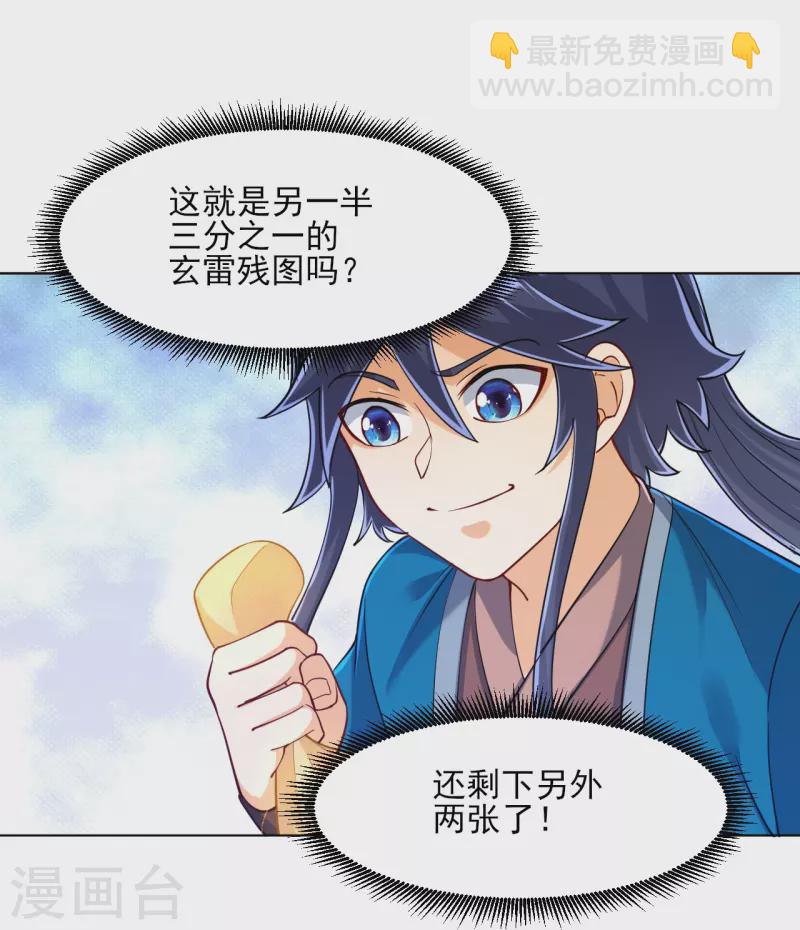 第260话 玄雷残图-第260话