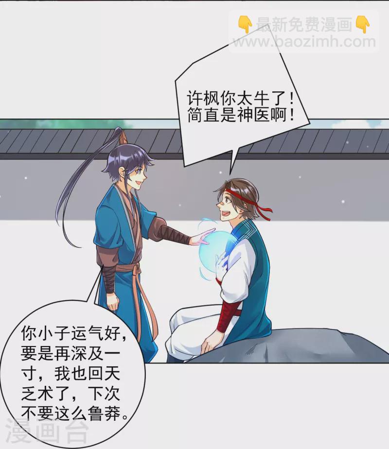第260话 玄雷残图-第260话