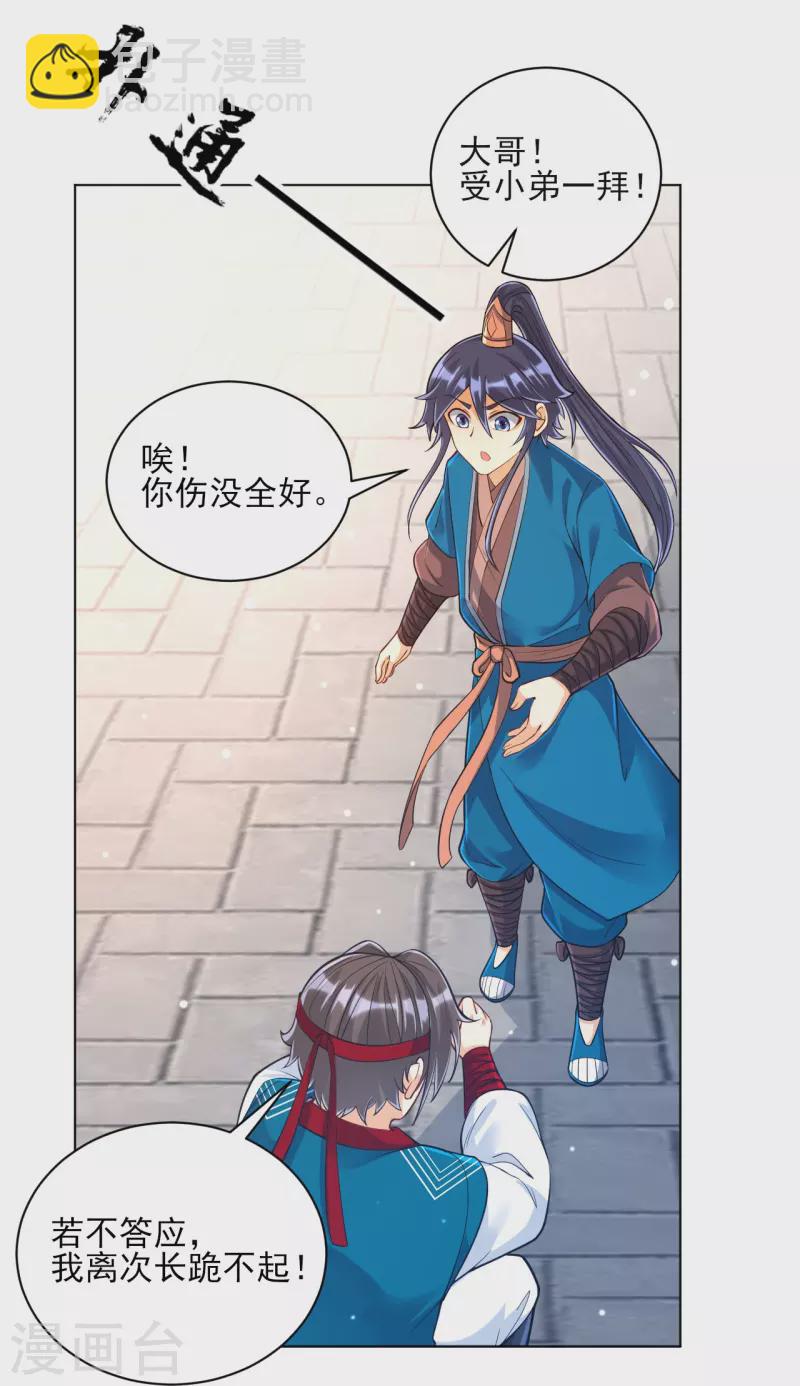 第260话 玄雷残图-第260话