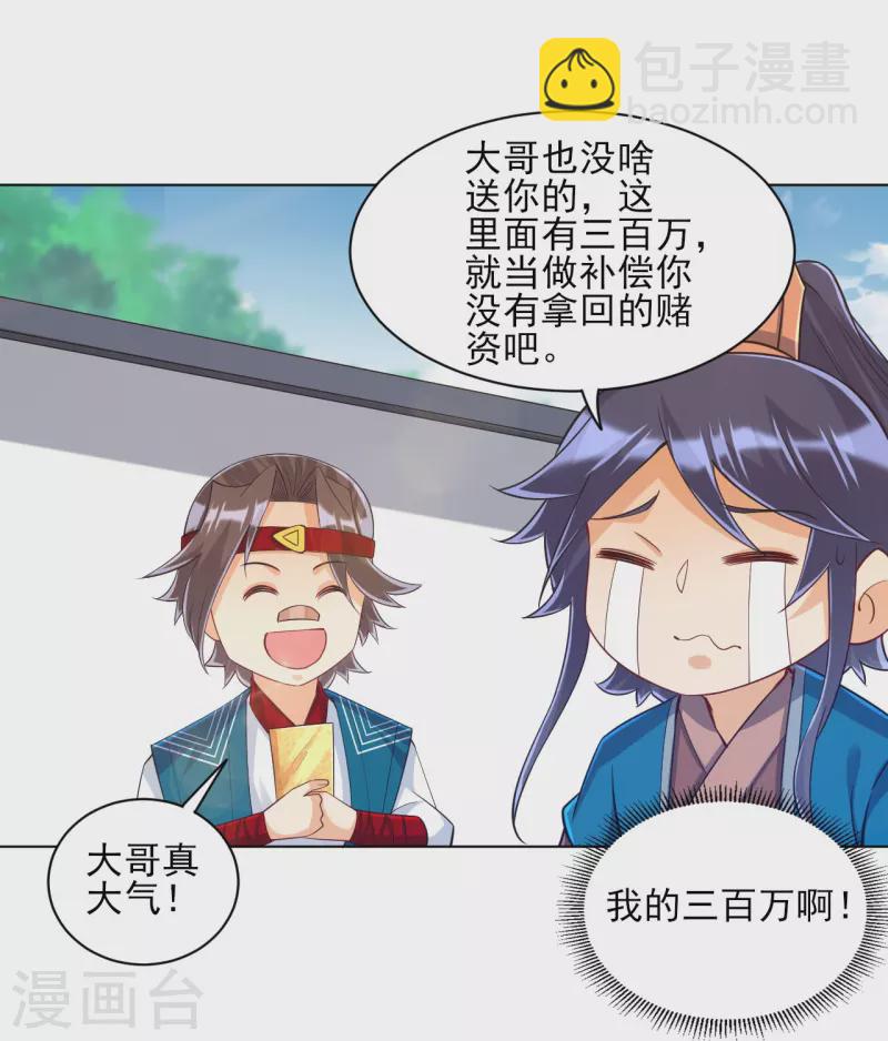 第260话 玄雷残图-第260话