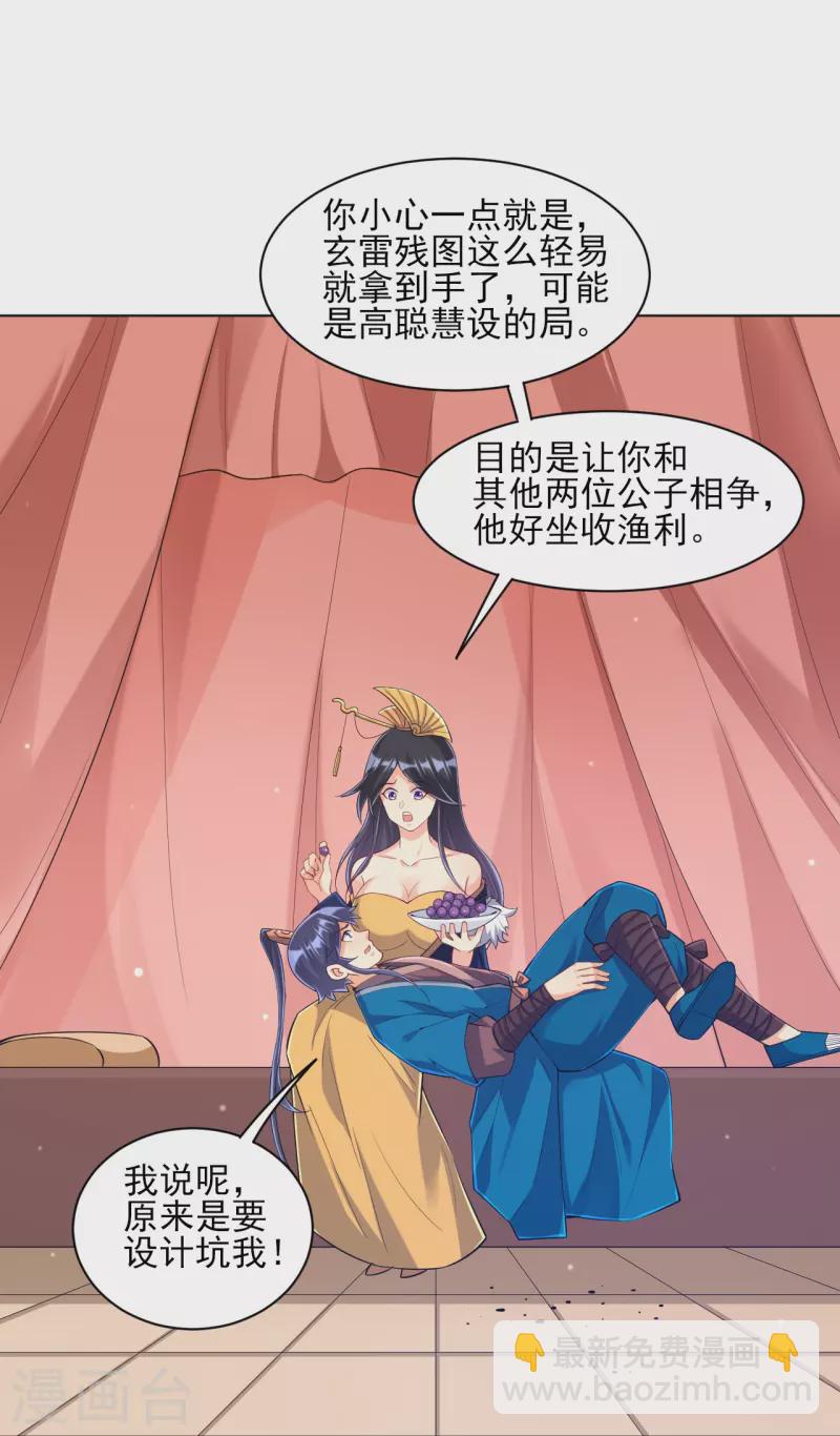 第260话 玄雷残图-第260话