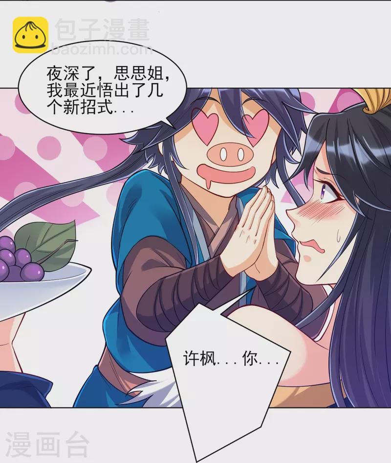 第260话 玄雷残图-第260话