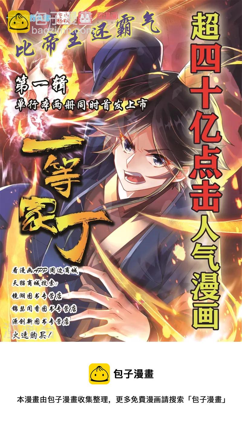 第260话 玄雷残图-第260话