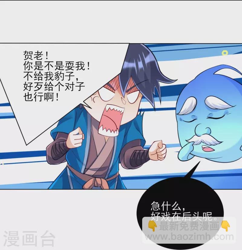 第260话 玄雷残图-第260话