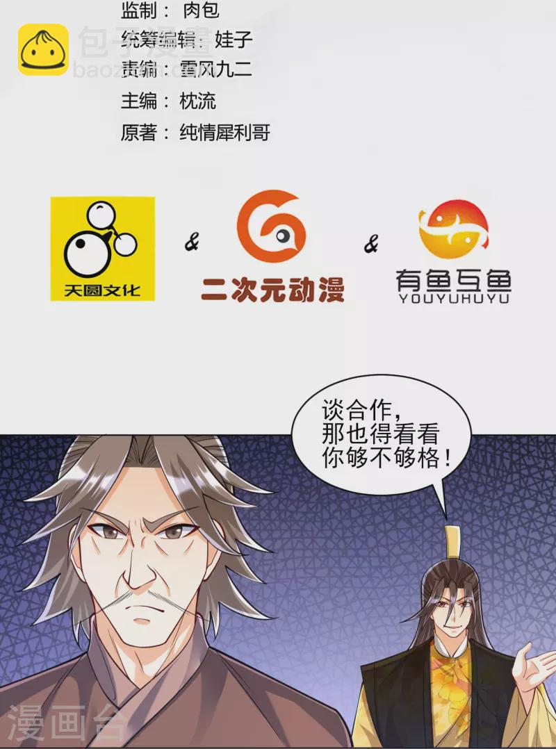 第262话 合作-第262话