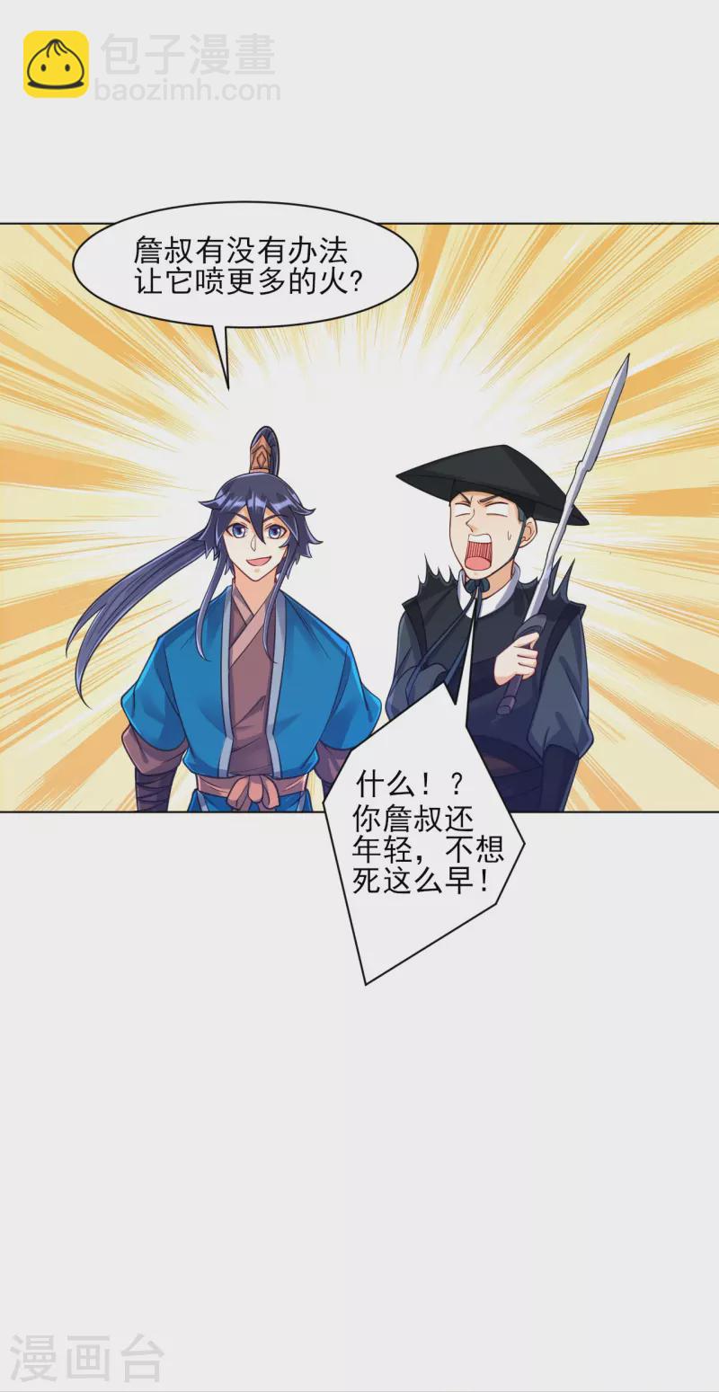 第266话 拿来吧你-第266话