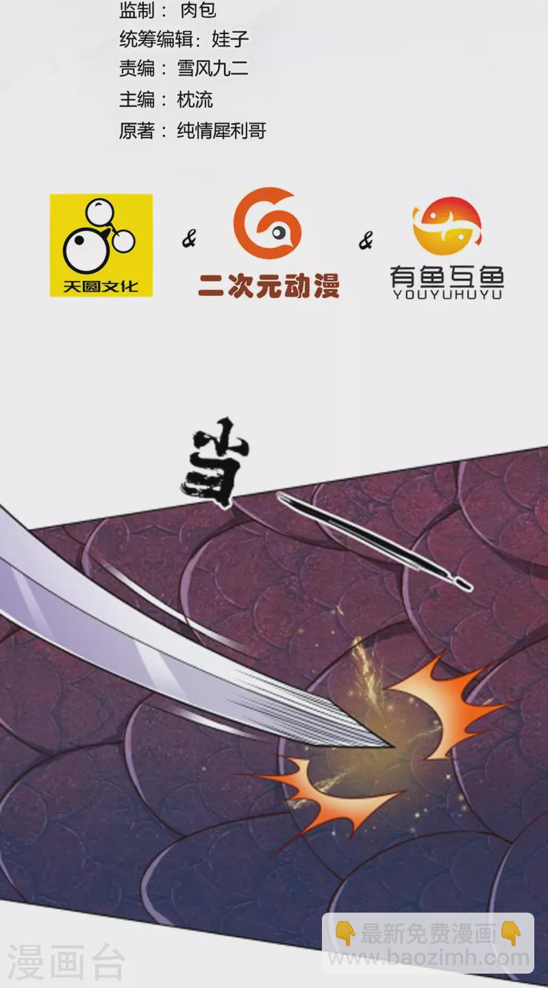 第266话 拿来吧你-第266话