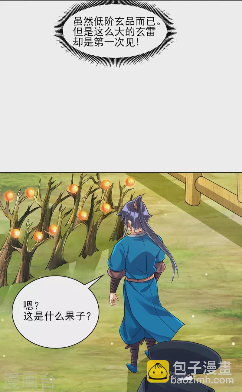 第268话 木灵果-第268话