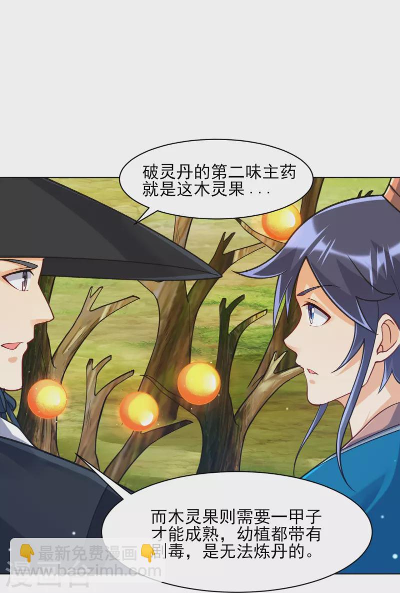 第268话 木灵果-第268话