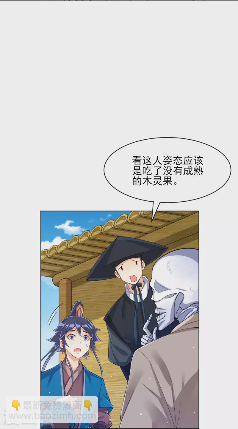 第268话 木灵果-第268话