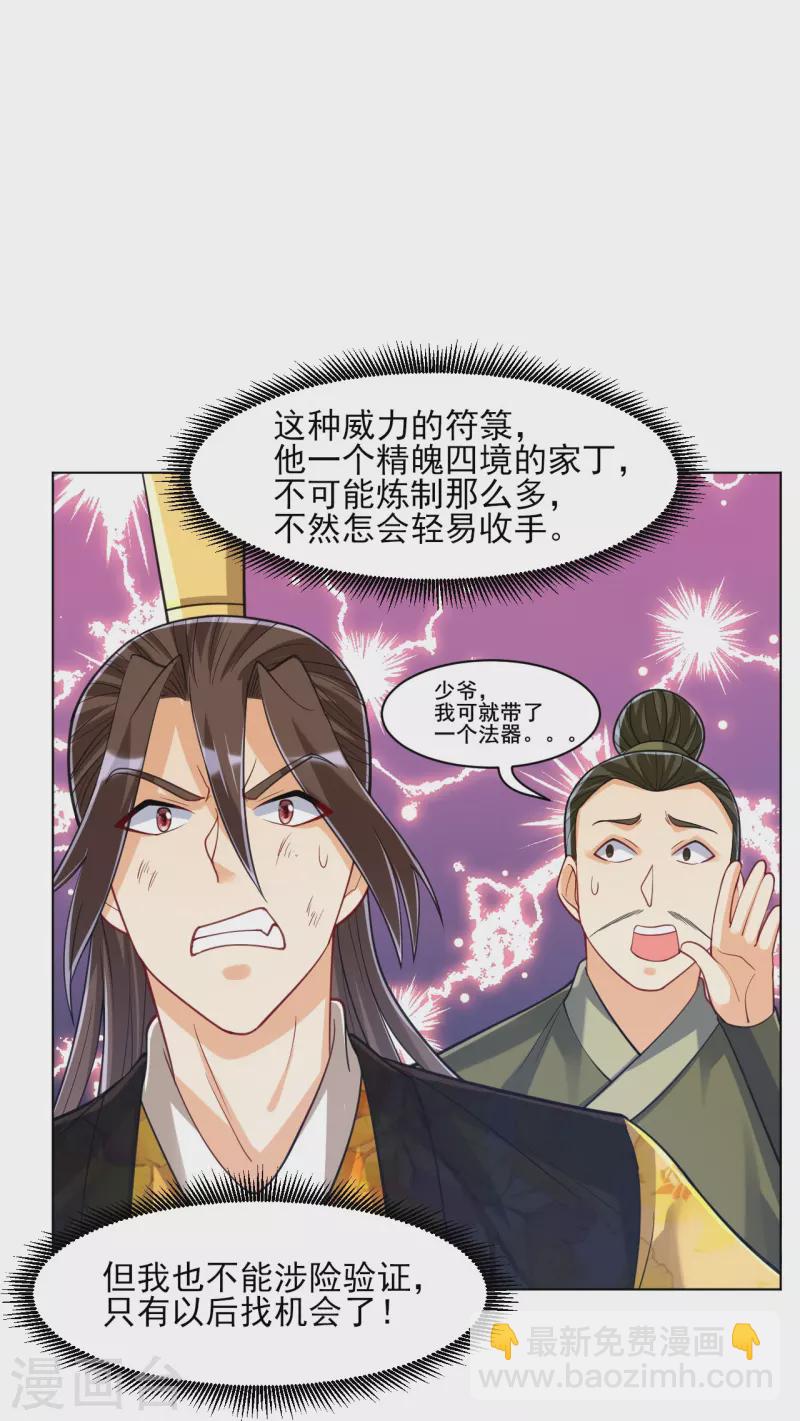 第268话 木灵果-第268话