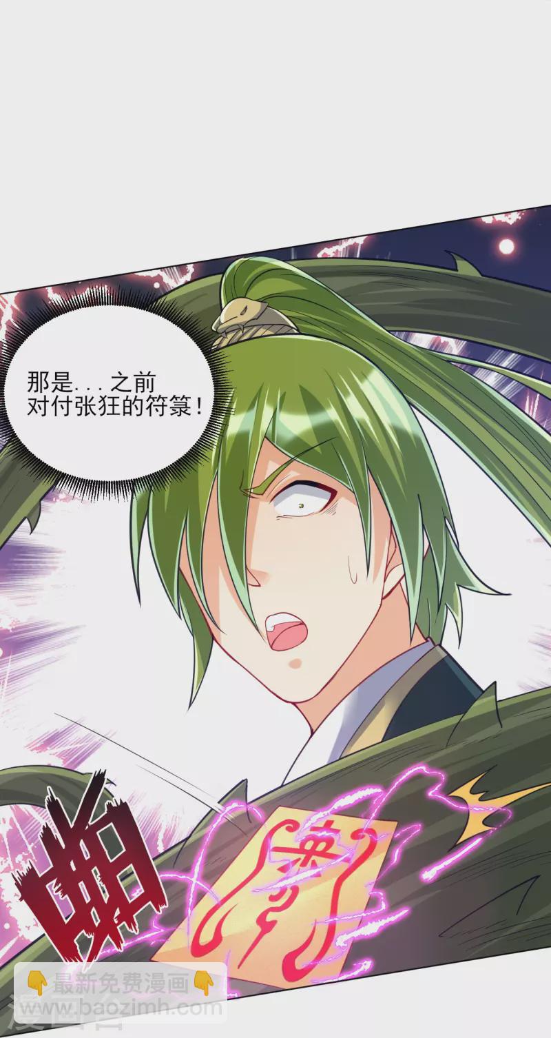 第270话 冰缠蛛-第270话