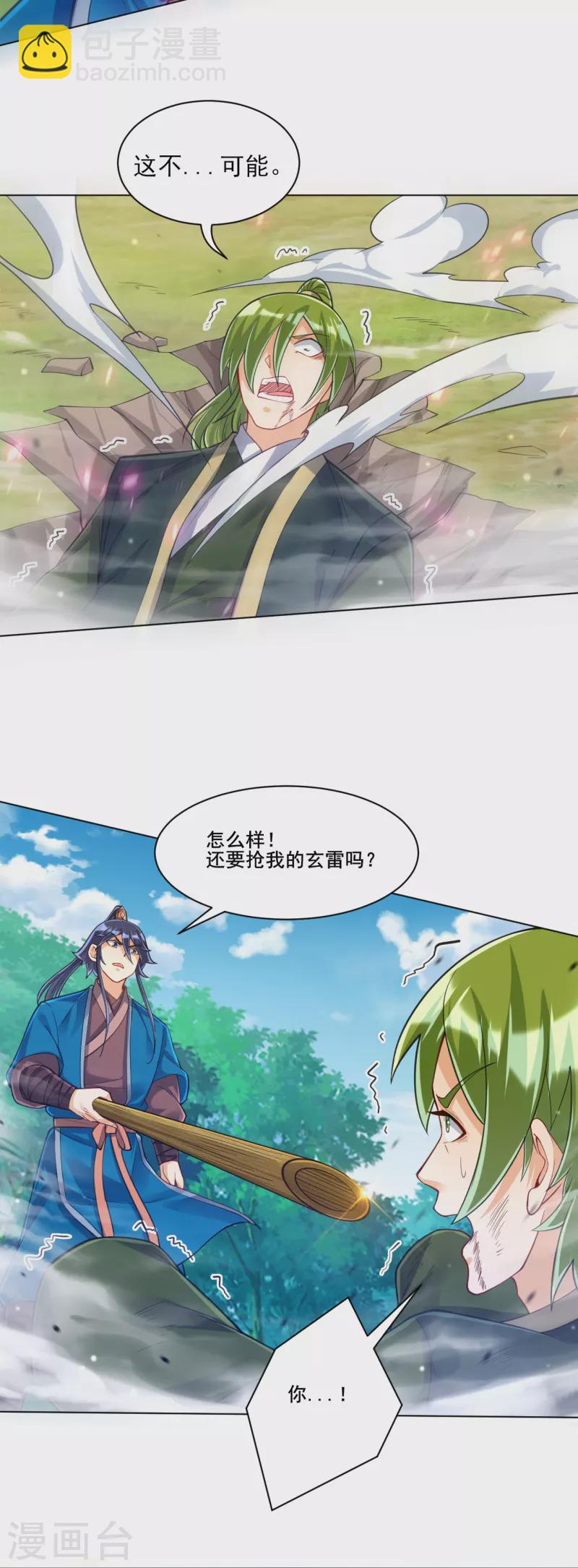 第270话 冰缠蛛-第270话