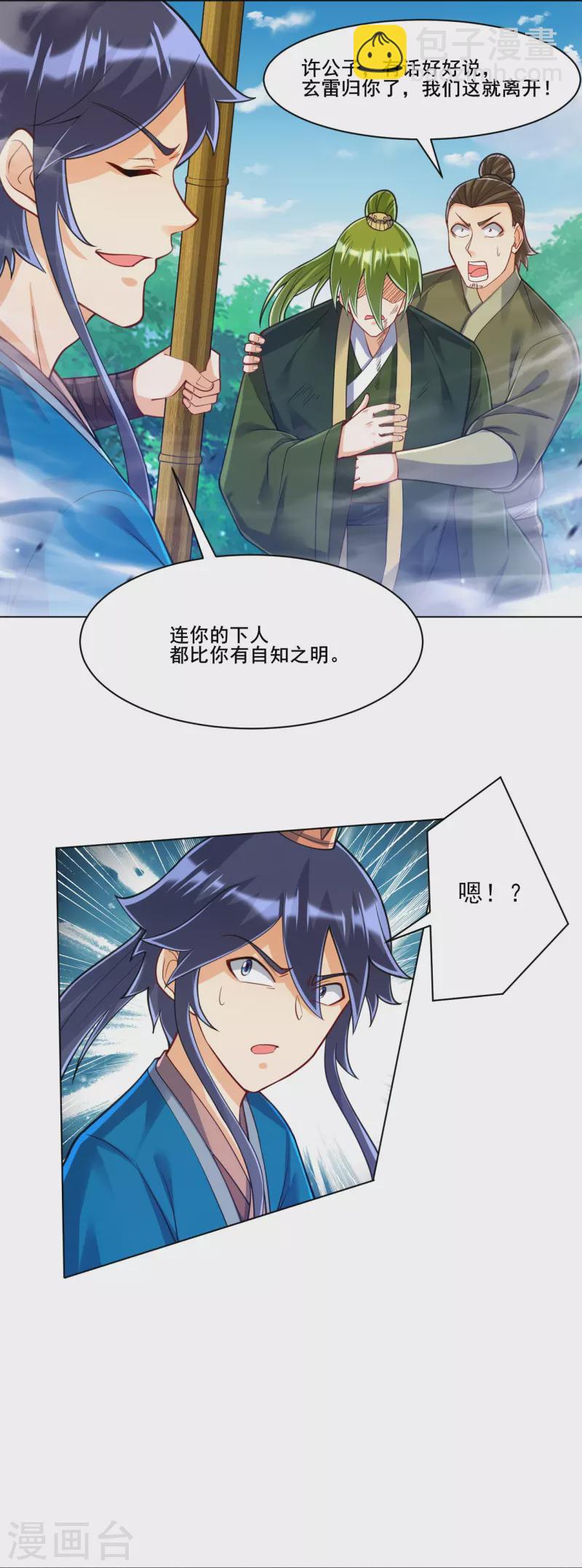 第270话 冰缠蛛-第270话