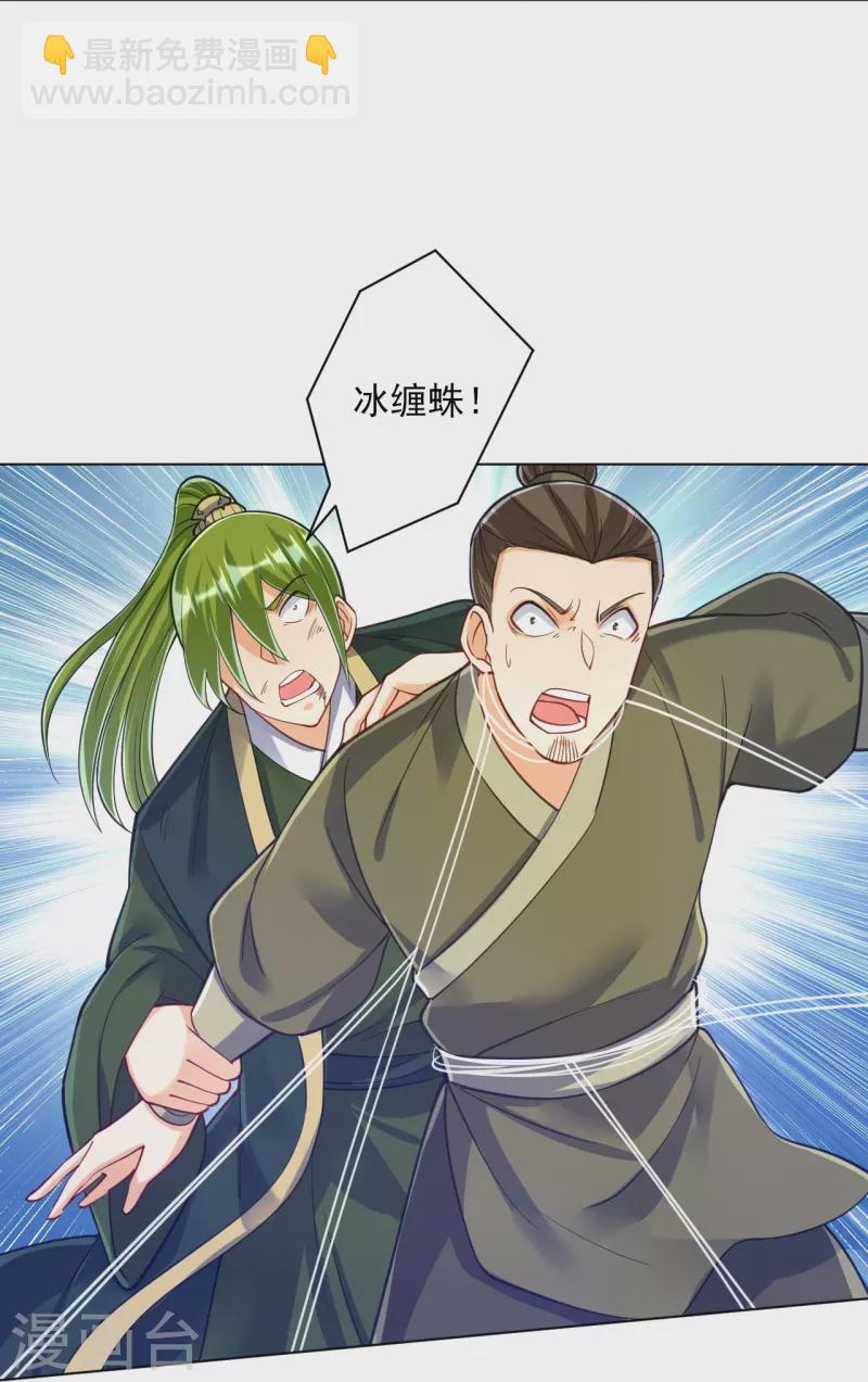 第270话 冰缠蛛-第270话
