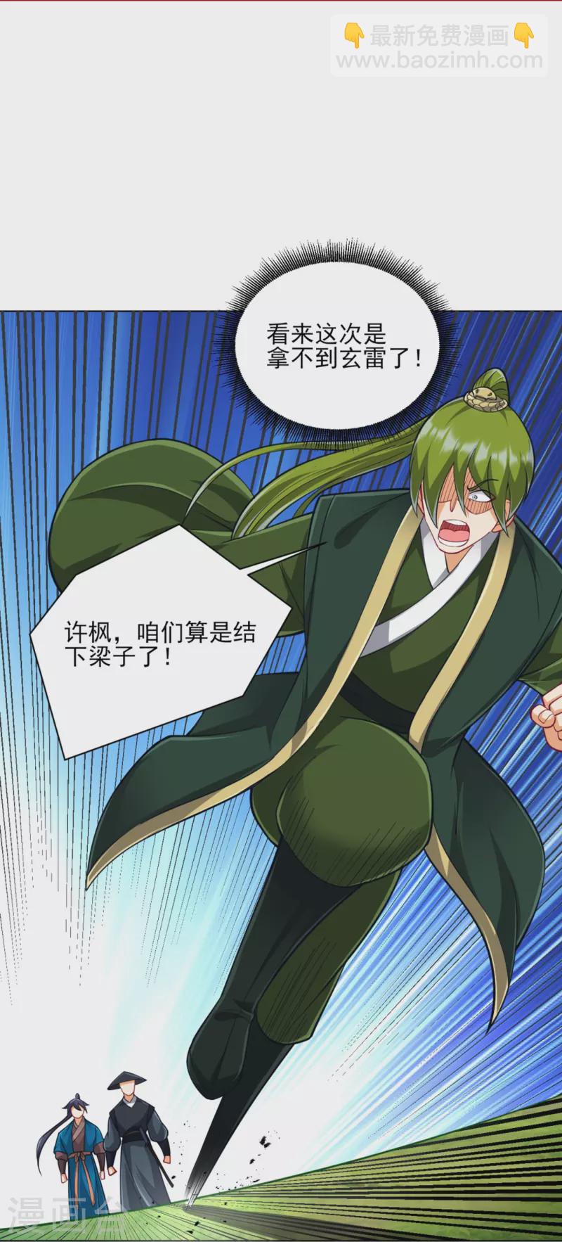 第270话 冰缠蛛-第270话