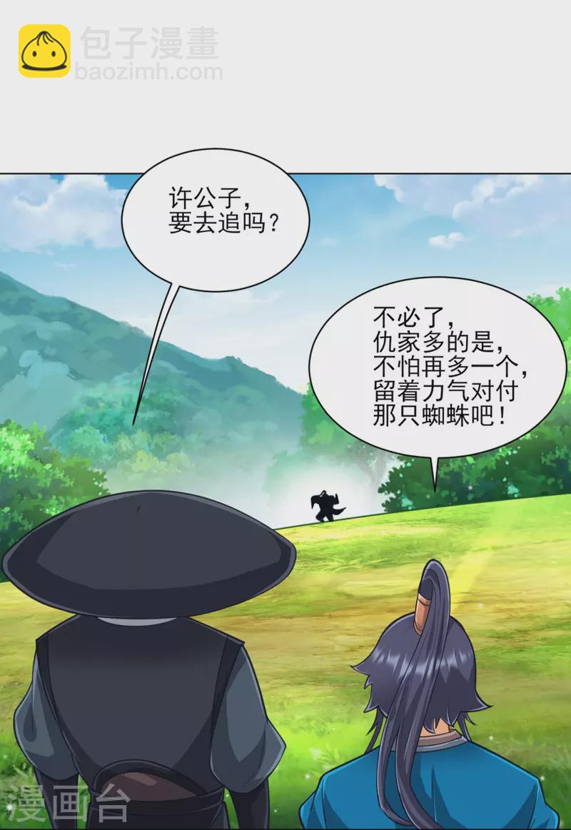 第270话 冰缠蛛-第270话