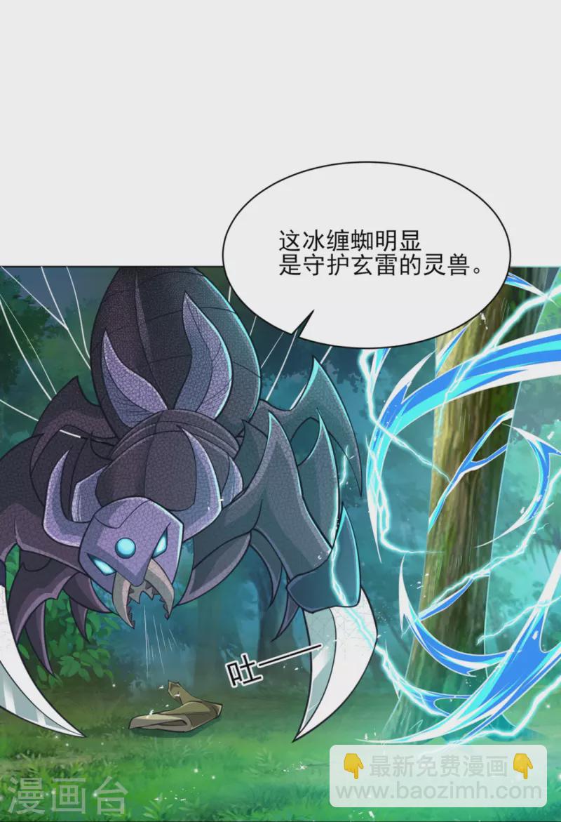 第270话 冰缠蛛-第270话
