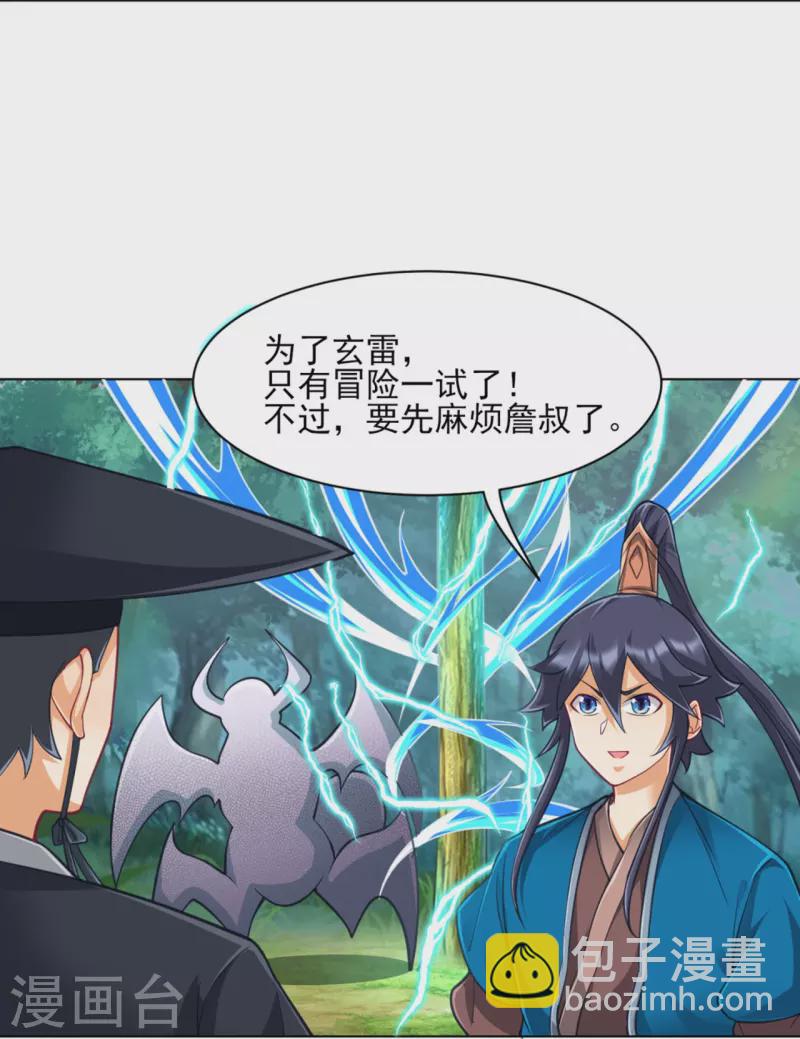 第270话 冰缠蛛-第270话