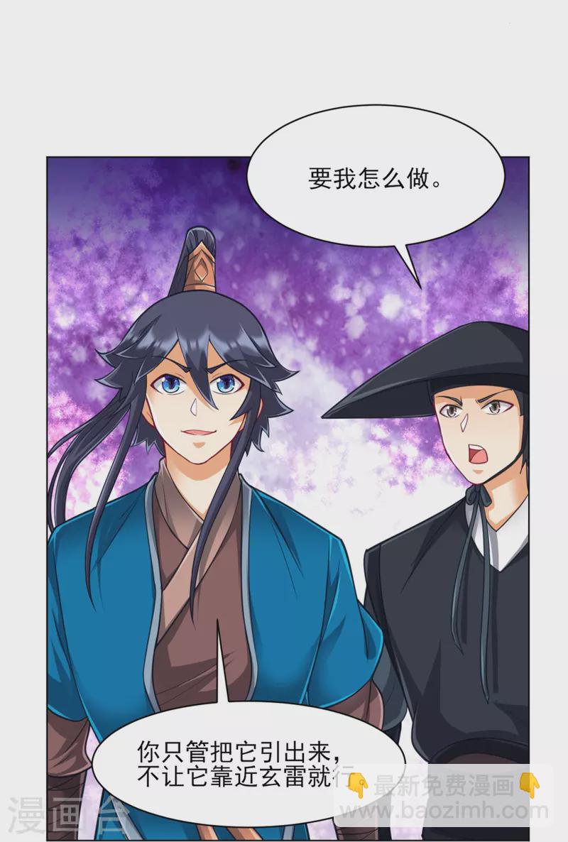 第270话 冰缠蛛-第270话