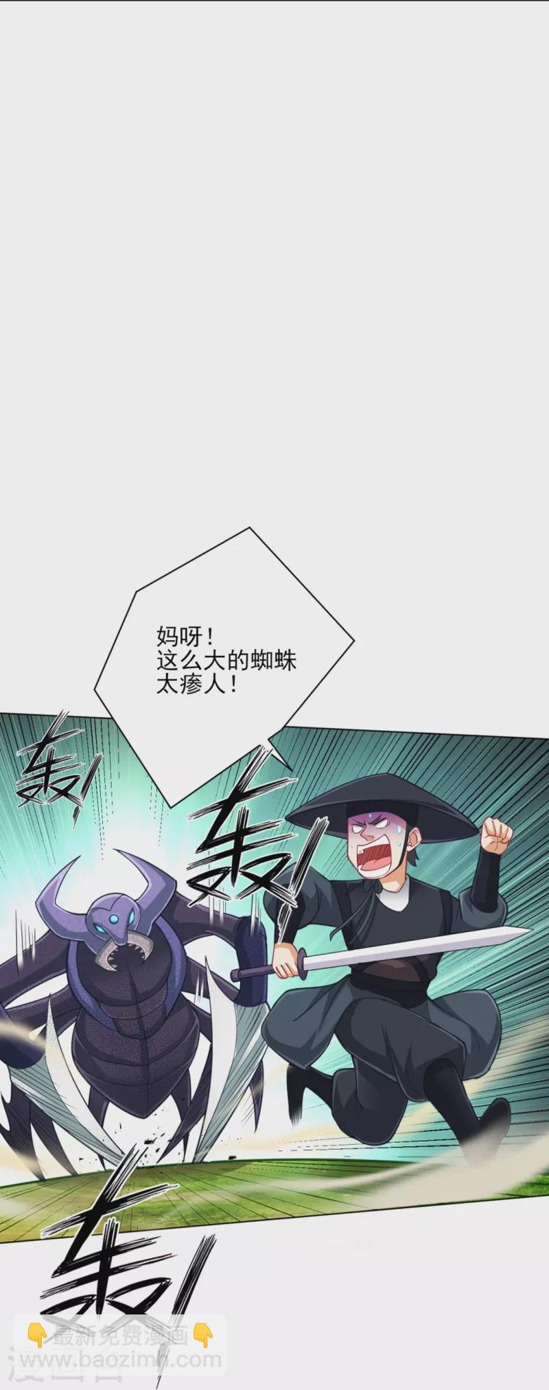 第270话 冰缠蛛-第270话