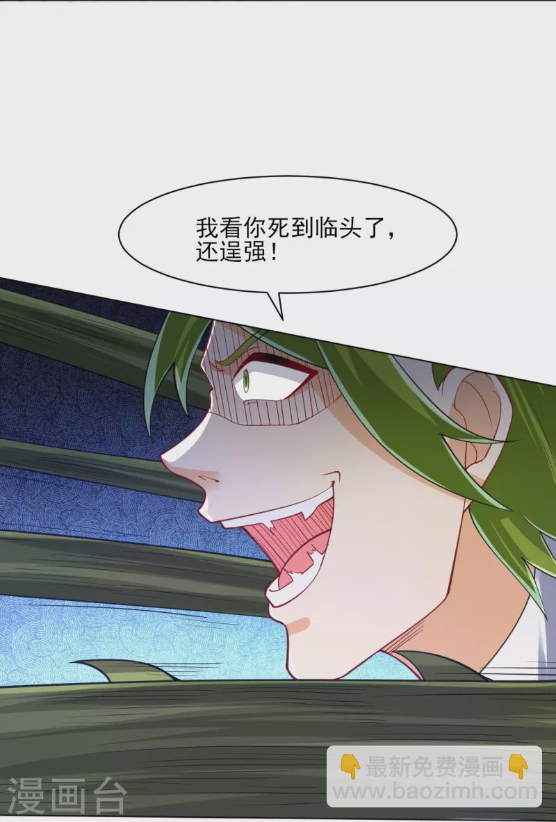 第270话 冰缠蛛-第270话