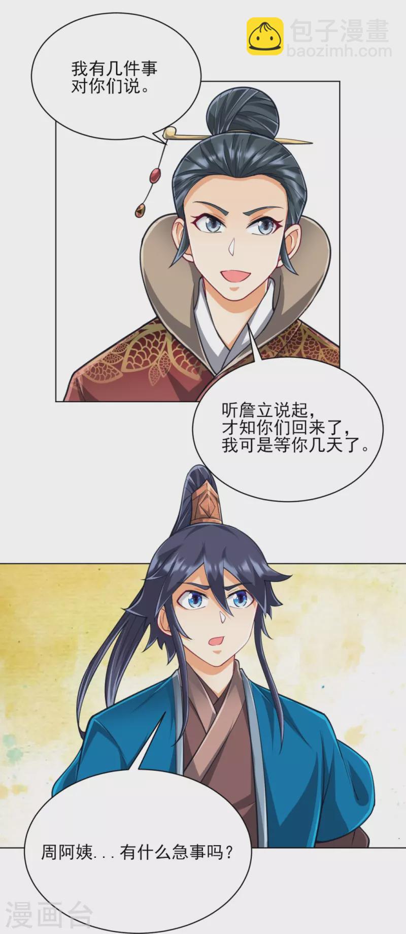 第272话 接管周府-第272话