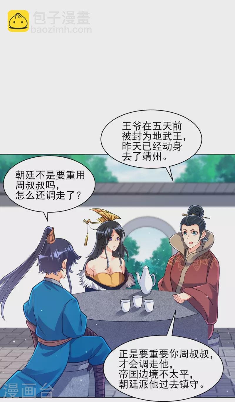 第272话 接管周府-第272话