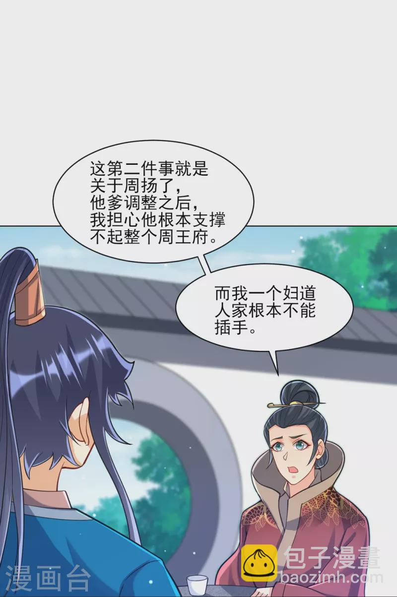 第272话 接管周府-第272话