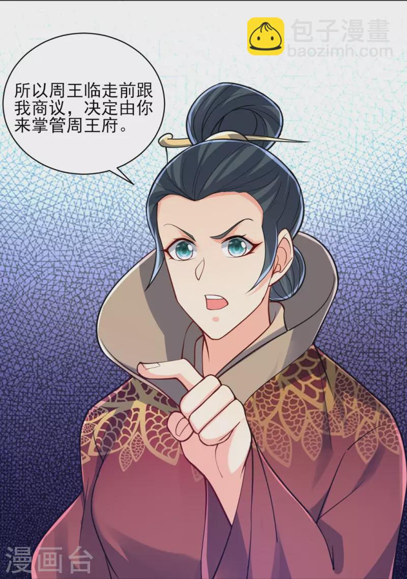 第272话 接管周府-第272话