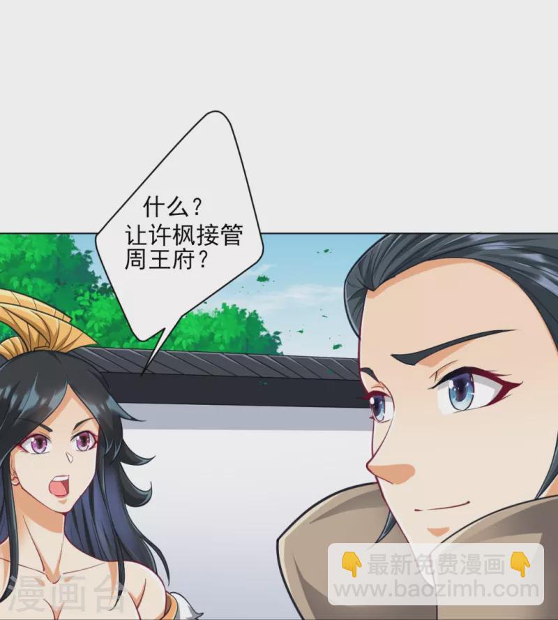 第272话 接管周府-第272话