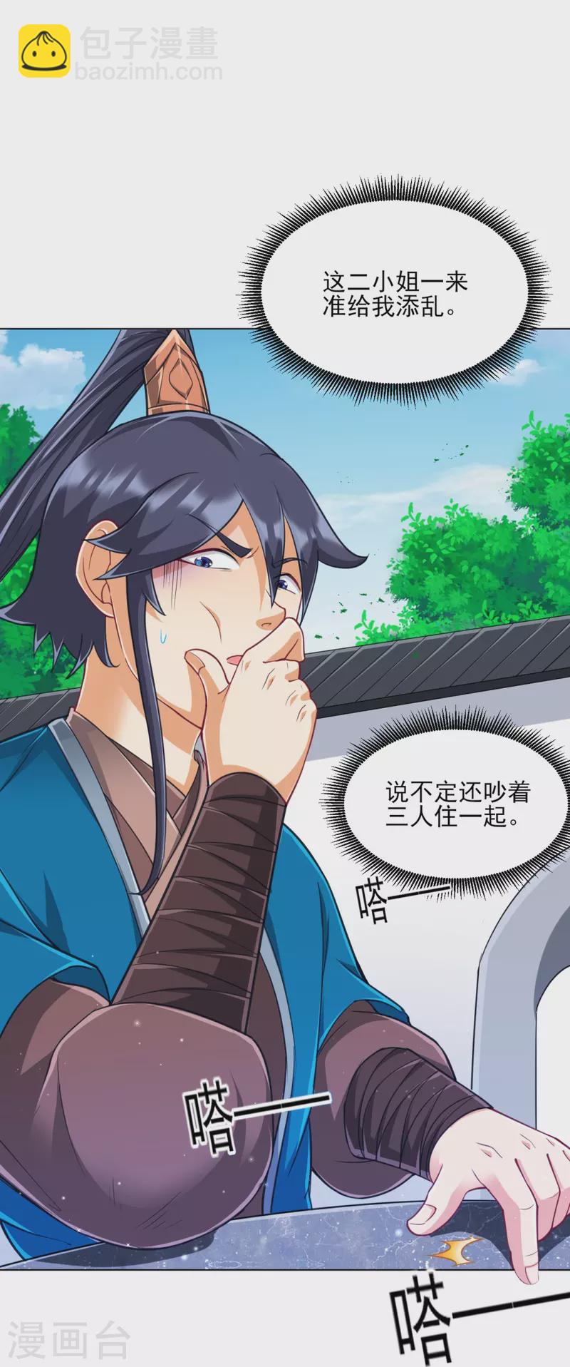 第272话 接管周府-第272话